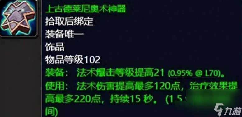 魔獸世界上古德萊尼奧術神器怎麼獲取 魔獸世界上古德萊尼奧術神器獲取方法