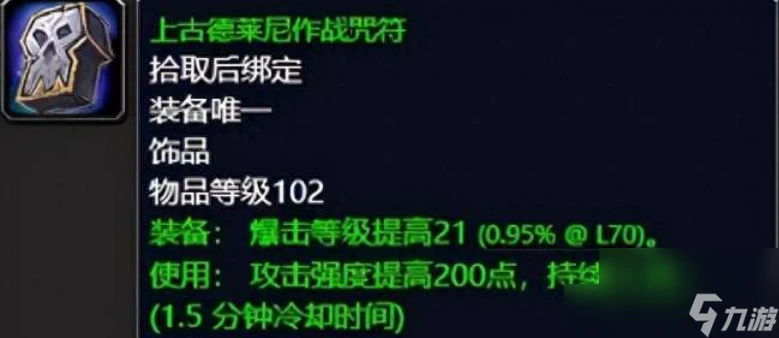 魔獸世界上古德萊尼奧術神器怎麼獲取 魔獸世界上古德萊尼奧術神器獲取方法