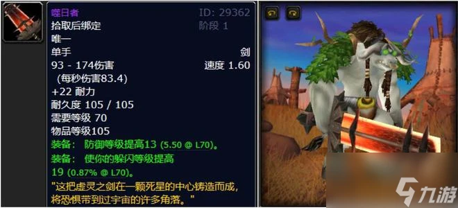 魔獸世界 TBC天空三本最難忘懷的極品 虛靈之劍你是否拿過