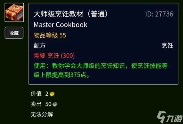 魔獸世界狂暴龍蝦在哪釣 tbc烹飪375攻略 每日一條