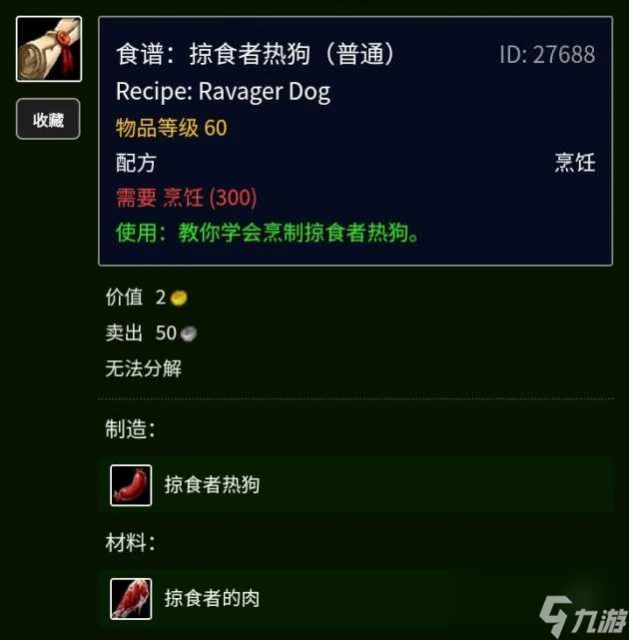 魔獸世界狂暴龍蝦在哪釣 tbc烹飪375攻略 每日一條