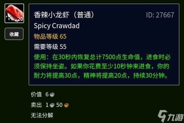 魔獸世界狂暴龍蝦在哪釣 tbc烹飪375攻略 每日一條