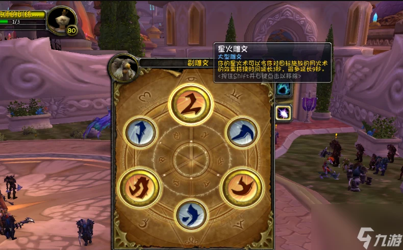 魔獸世界鳥德天賦怎麼加點 魔獸世界鳥德天賦雕文搭配攻略