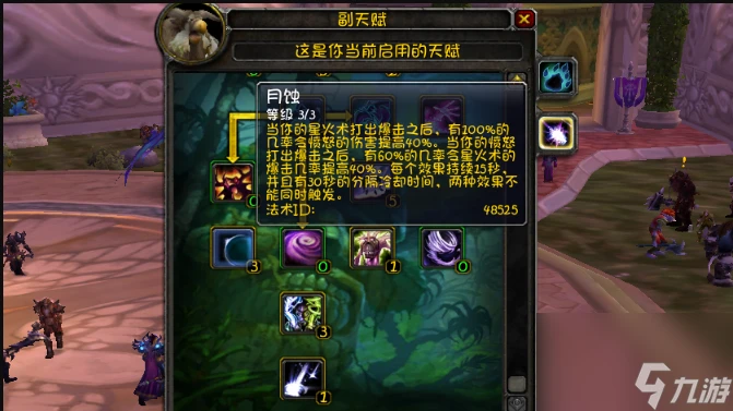 魔獸世界鳥德天賦怎麼加點 魔獸世界鳥德天賦雕文搭配攻略