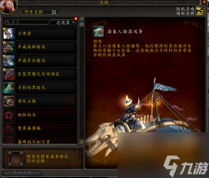 海象人風箏怎麼獲取 魔獸世界風箏坐騎解讀