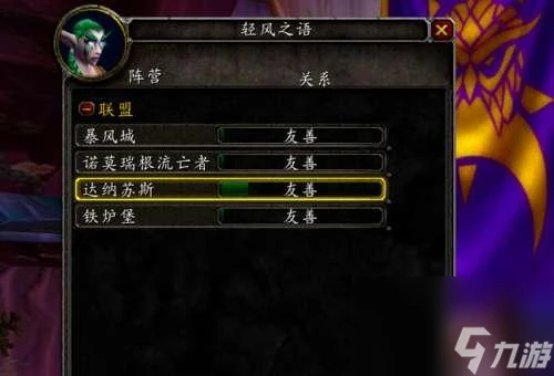 魔獸世界達納蘇斯聲望怎麼刷最快 懷舊暗夜精靈聲望攻略