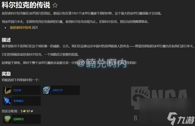 魔獸世界科爾拉克的傳說任務怎麼做 任務達成條件推薦 已採納