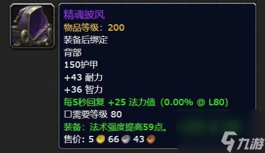魔獸世界死寒披風圖紙哪裡出的 死寒披風圖紙獲取攻略 待收藏