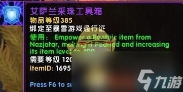 《魔獸世界》棱彩法力珍珠介紹