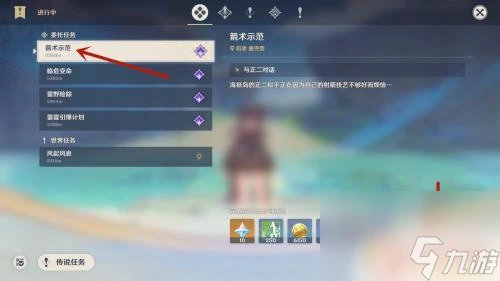 原神射箭攻略 原神箭術示範任務攻略推薦