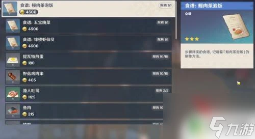 原神鰻魚茶泡飯食譜 原神2.3鰻魚茶泡飯食譜