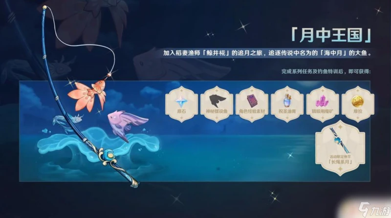 原神新手魚竿怎麼得 原神魚竿獲取在哪裡