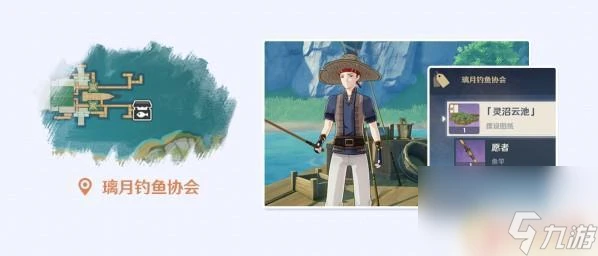 原神新手魚竿怎麼得 原神魚竿獲取在哪裡