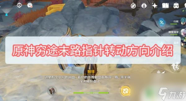 怎麼旋轉指針原神 《原神》窮途末路指針轉動方向答案