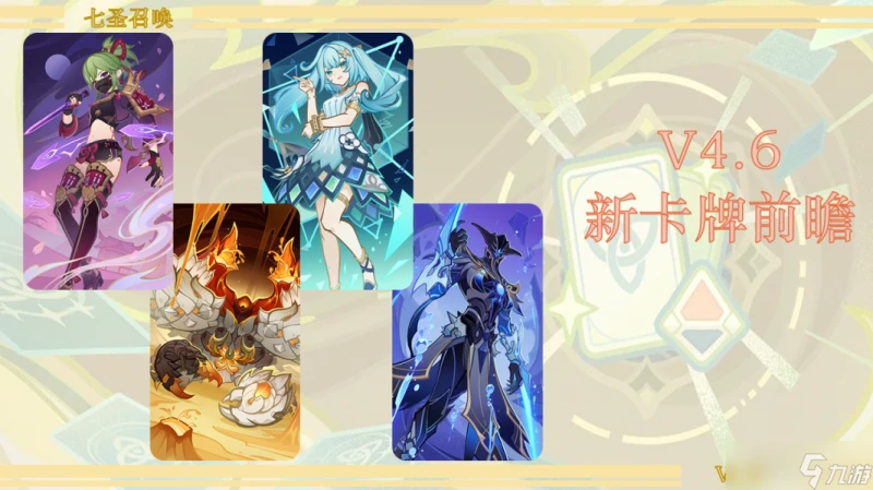 原神 4.6版本新卡牌速遞——機制講解與牌組配隊前瞻