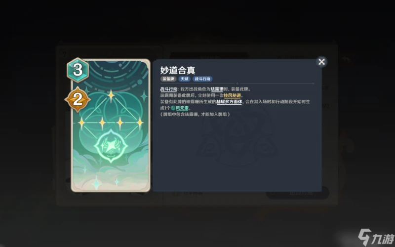 原神 4.6版本新卡牌速遞——機制講解與牌組配隊前瞻