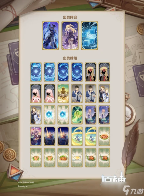 原神 4.6版本新卡牌速遞——機制講解與牌組配隊前瞻