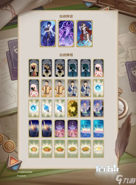 原神 4.6版本新卡牌速遞——機制講解與牌組配隊前瞻