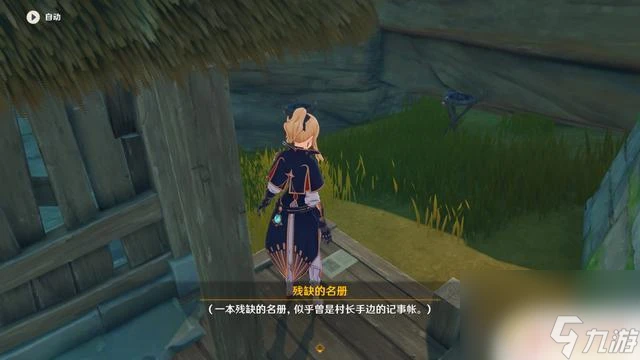 原神村長 原神緋木村村長在哪裡