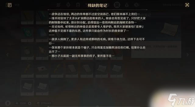 原神村長 原神緋木村村長在哪裡