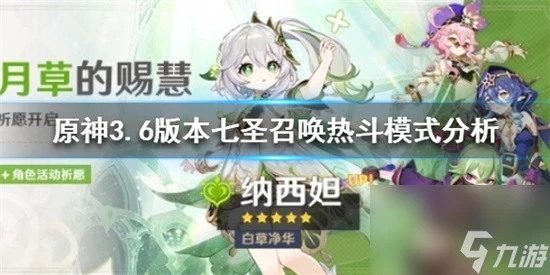 原神熱斗模式怎麼玩 原神3.6版本七聖召喚熱斗模式解析