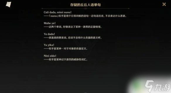 原神念詩給球球人 《原神》詩歌交流順序