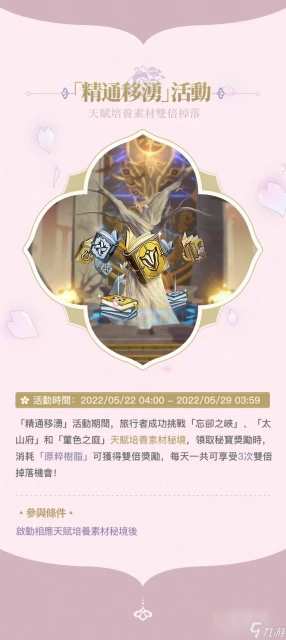 《原神》釋出 流風眷堇庭 2.6版本活動快報第三期及 百貨奇貨 活動說明