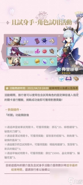 《原神》釋出 流風眷堇庭 2.6版本活動快報第三期及 百貨奇貨 活動說明