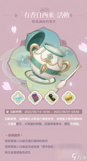 《原神》釋出 流風眷堇庭 2.6版本活動快報第三期及 百貨奇貨 活動說明