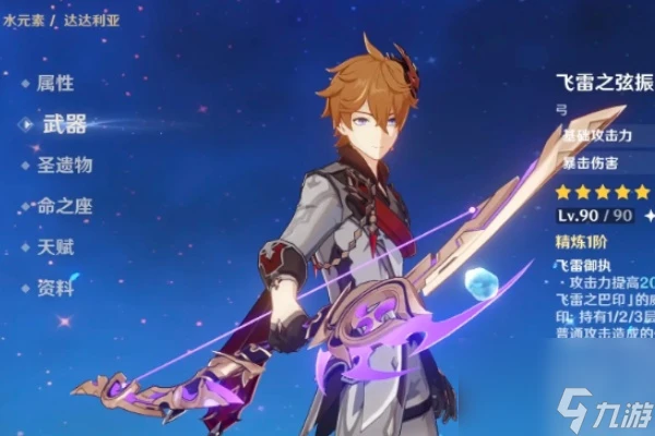 原神飛雷之弦振適合公子嗎