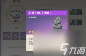 原神石獅子圖紙怎麼獲取 原神石獅子點亮順序