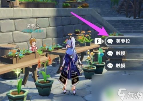 原神賣花的地方 原神賣花的npc在哪裡