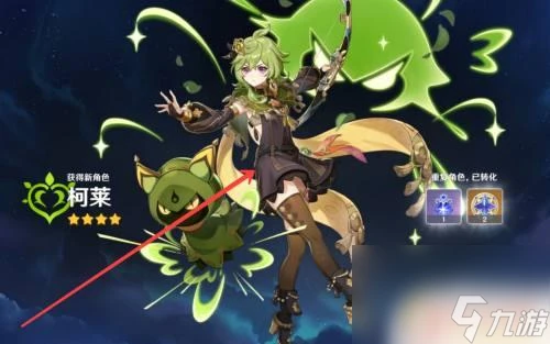 原神柯萊怎樣免費獲取 原神柯萊免費領取途徑