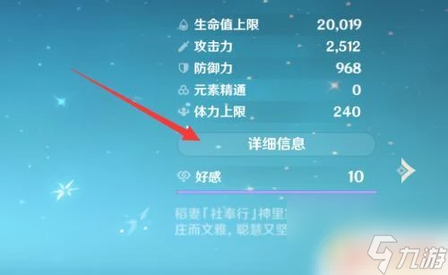 原神角色暴擊率怎麼查看 怎樣查看原神角色的暴擊傷害