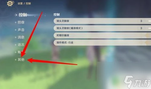 原神角色視線怎麼調整 原神視角鎖定方法