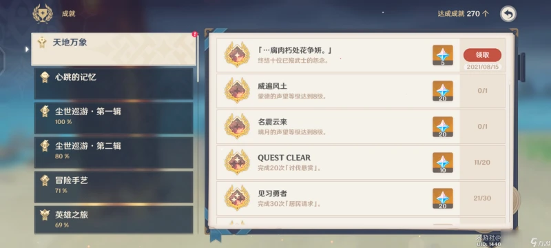 原神觸摸劍柄隱藏成就怎麼做