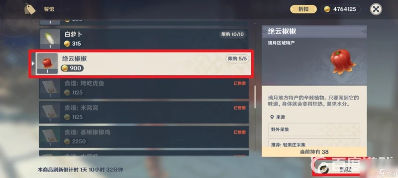 絕雲辣椒原神在哪買 原神絕雲椒椒在哪裡買