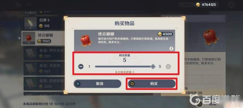 絕雲辣椒原神在哪買 原神絕雲椒椒在哪裡買