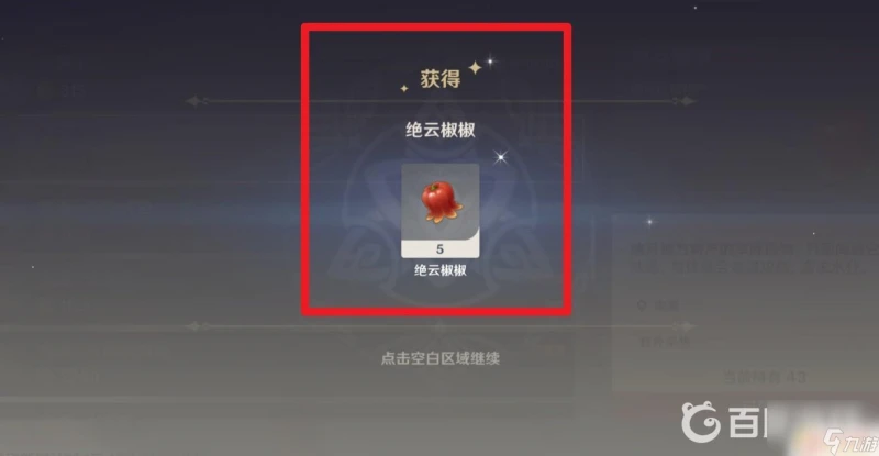 絕雲辣椒原神在哪買 原神絕雲椒椒在哪裡買