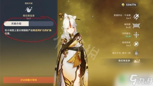 原神地圖礦石標記 原神礦石在哪裡顯示方法詳解