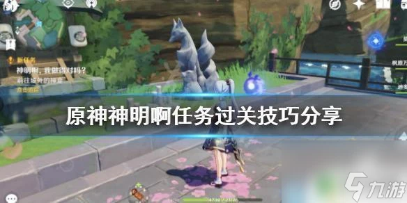 原神翔太 神明啊任務過關技巧推薦