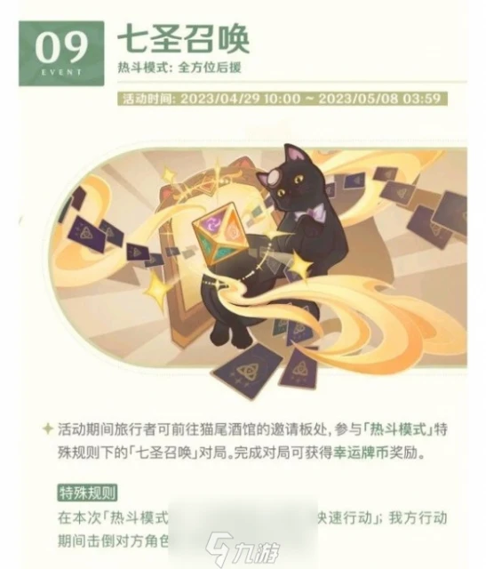 原神3.6七聖召喚熱斗模式怎麼玩-七聖召喚熱斗模式攻略