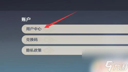 有原神郵箱實名怎麼 原神郵箱實名修改教程