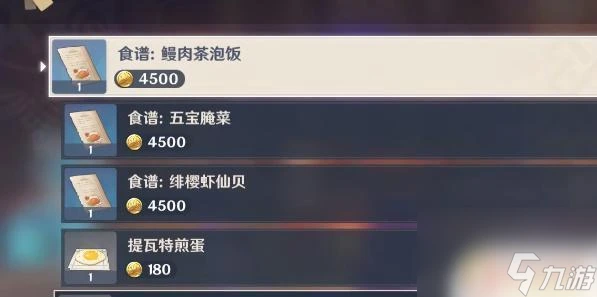 原神茶泡飯食鋪 原神茶泡飯食譜推薦