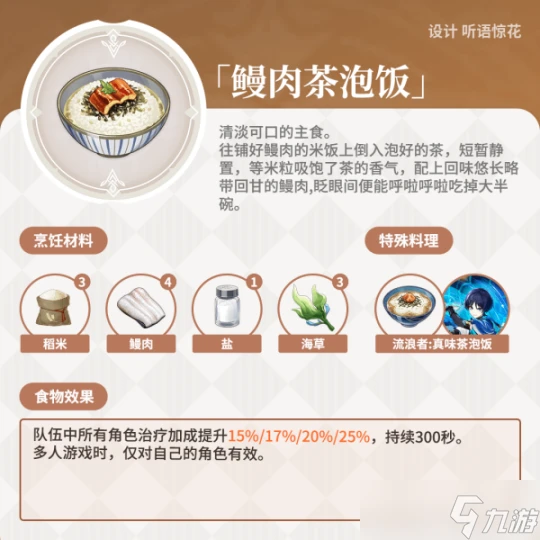 原神 v4.5攻略   凹奶量小指南 奶核初步