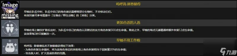 原神早柚技能天賦命之座介紹