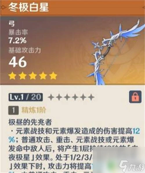 原神加爆率的弓 原神加暴擊率的弓箭武器推薦