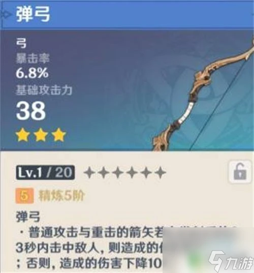 原神加爆率的弓 原神加暴擊率的弓箭武器推薦