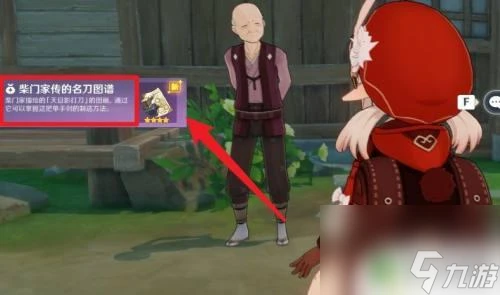 原神釣魚竿圖紙怎麼獲取 原神 稻妻 單手劍 圖紙 怎麼獲取