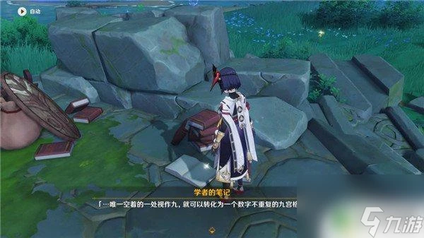 原神海祗島九宮格解密 原神海祇島九宮格解謎教程